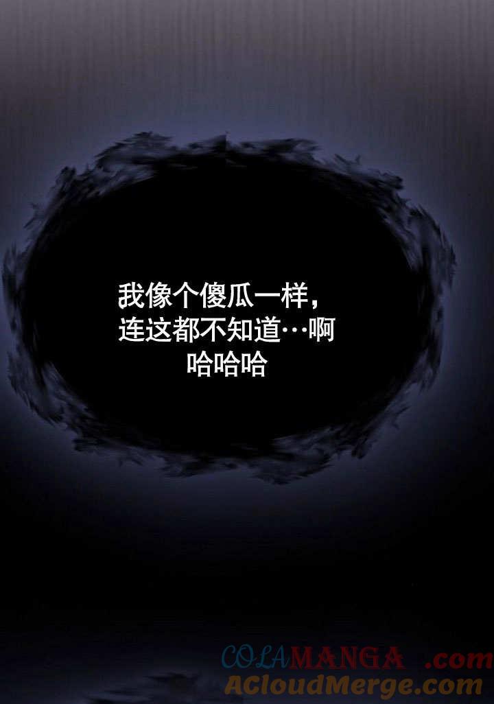 《住在逃跑女主的隔壁》第74话 第105页