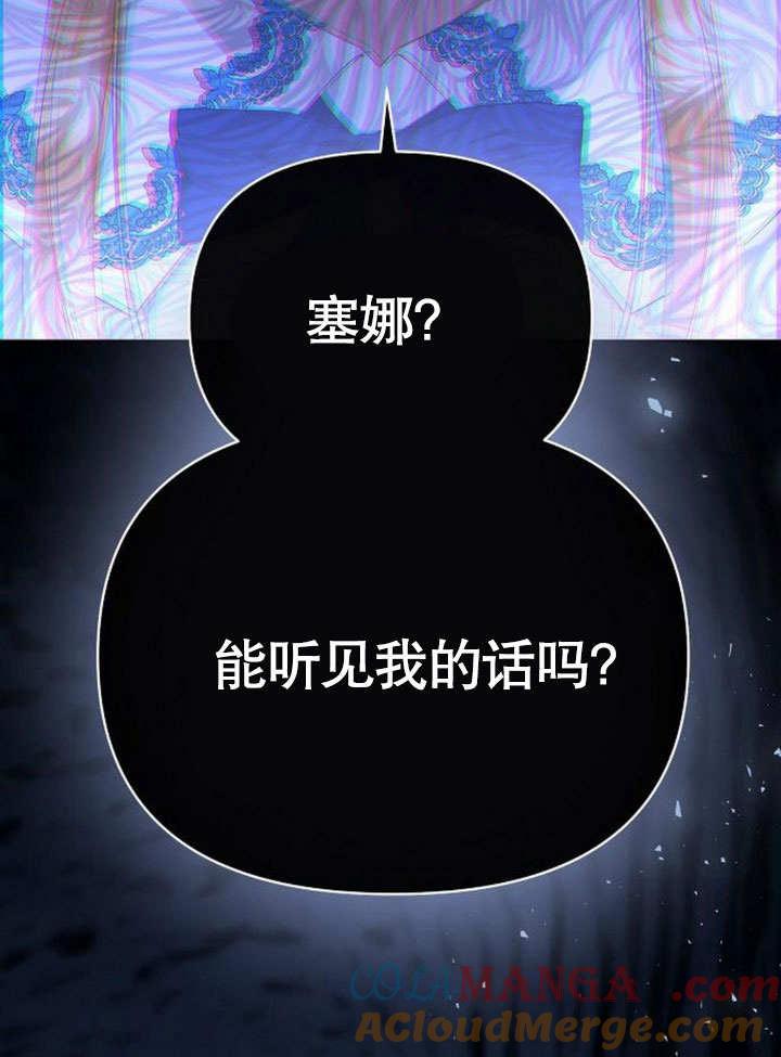 《住在逃跑女主的隔壁》第74话 第89页