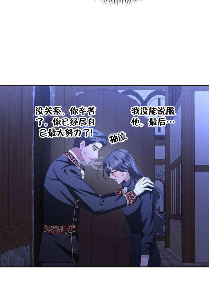 《住在逃跑女主的隔壁》第74话 第8页
