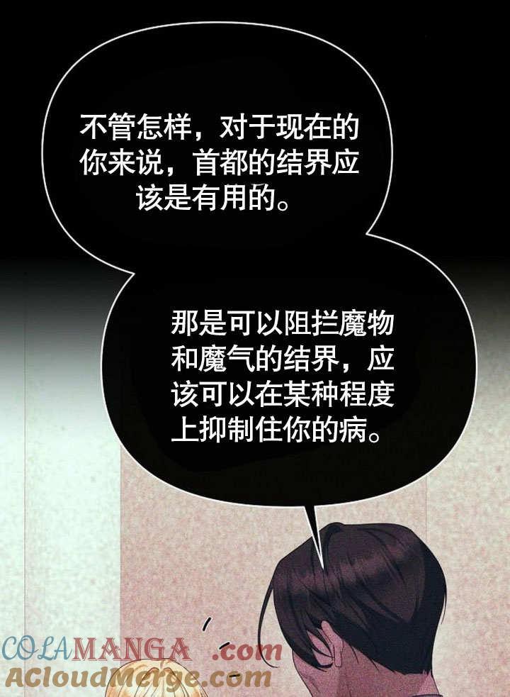 《住在逃跑女主的隔壁》第74话 第29页