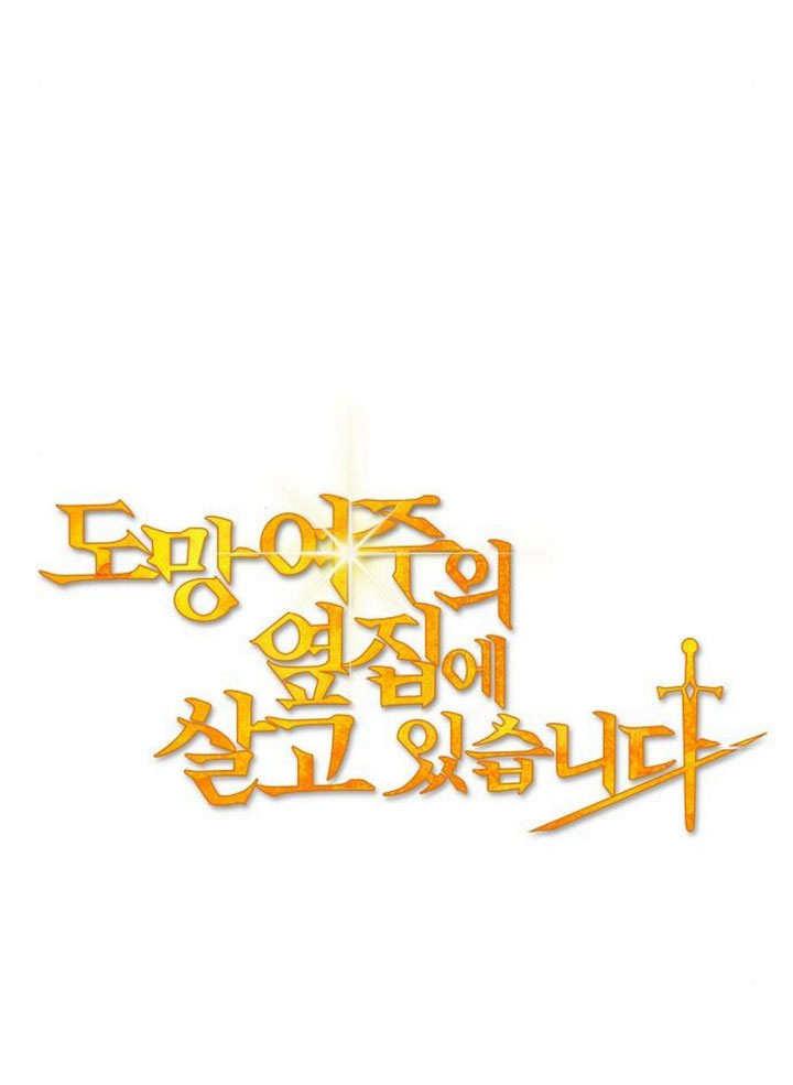 《住在逃跑女主的隔壁》第75话 第51页