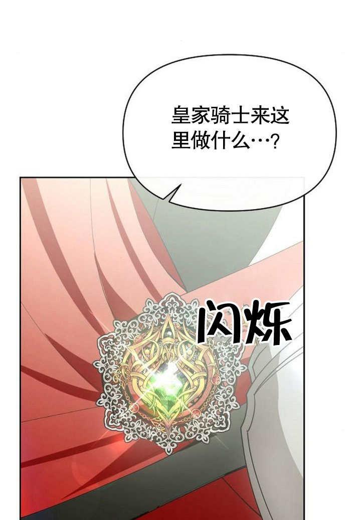 《住在逃跑女主的隔壁》第75话 第101页