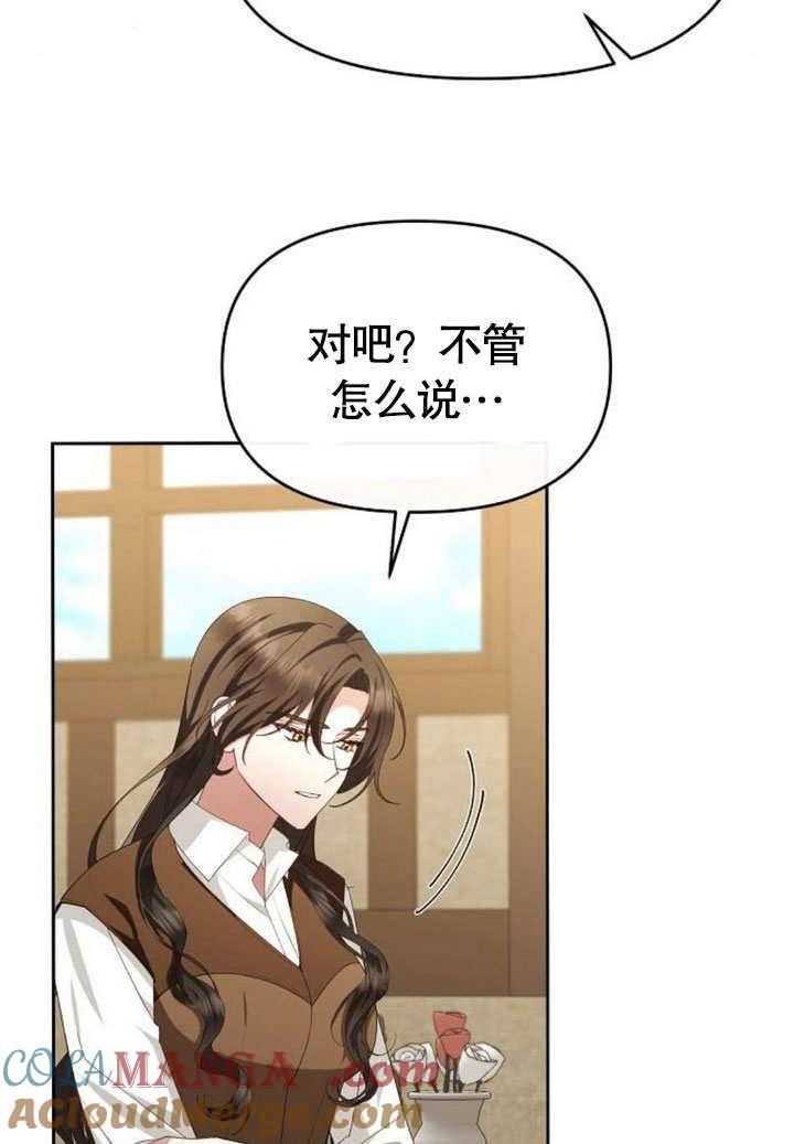 《住在逃跑女主的隔壁》第75话 第92页