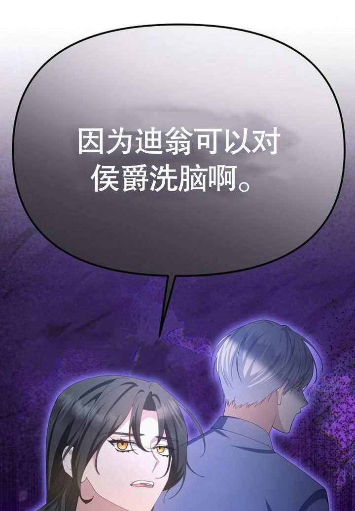 《住在逃跑女主的隔壁》第75话 第90页