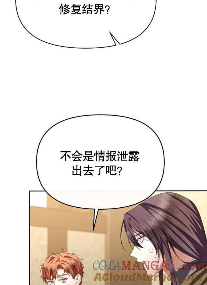 《住在逃跑女主的隔壁》第75话 第88页