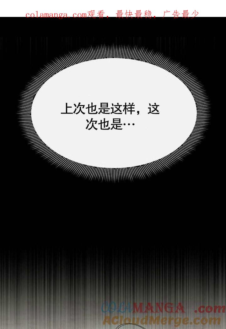 《住在逃跑女主的隔壁》第75话 第1页
