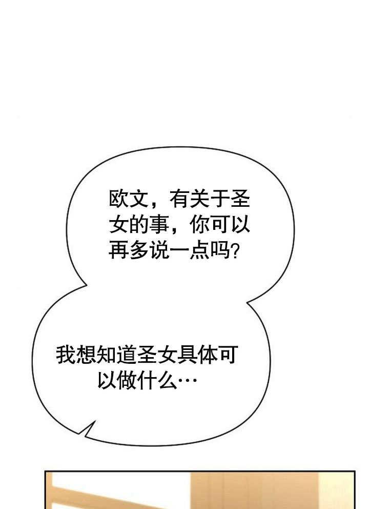 《住在逃跑女主的隔壁》第75话 第73页