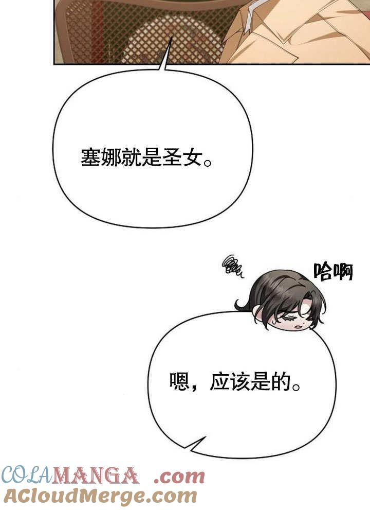 《住在逃跑女主的隔壁》第75话 第72页