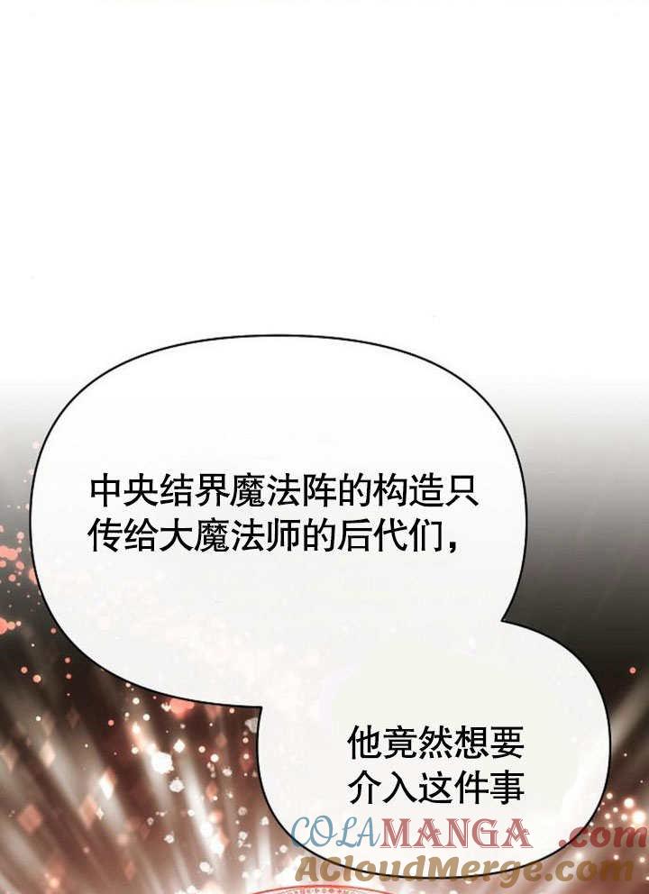 《住在逃跑女主的隔壁》第75话 第84页