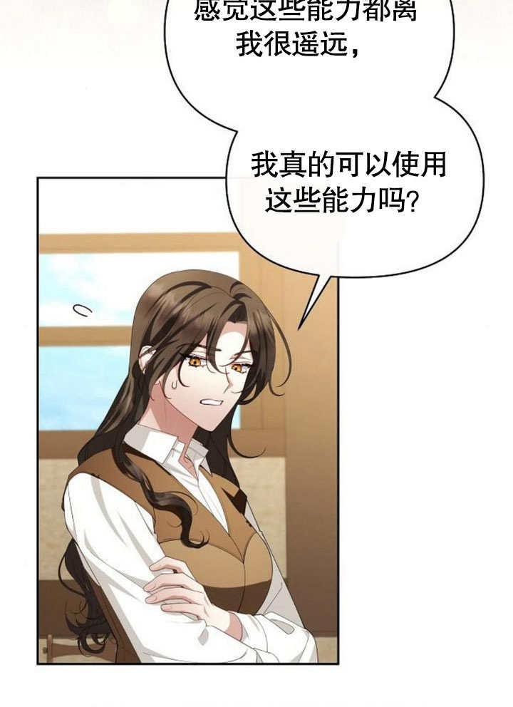 《住在逃跑女主的隔壁》第75话 第78页