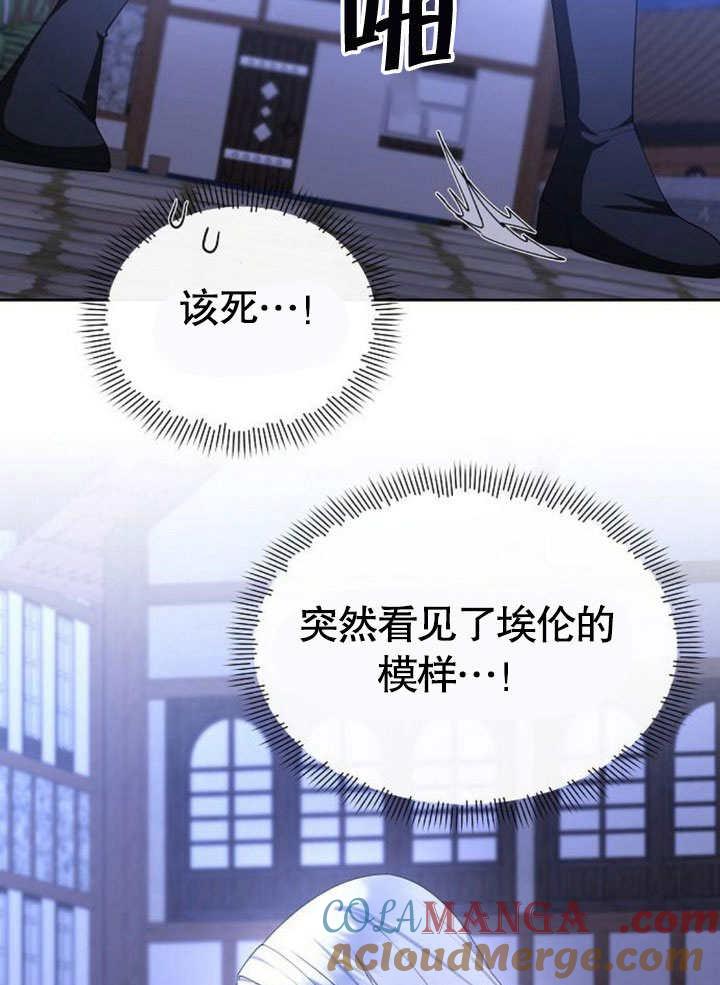 《住在逃跑女主的隔壁》第75话 第44页