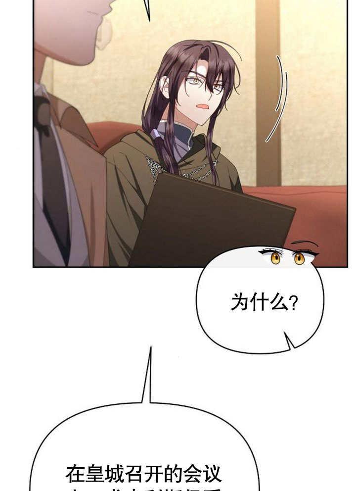 《住在逃跑女主的隔壁》第75话 第81页