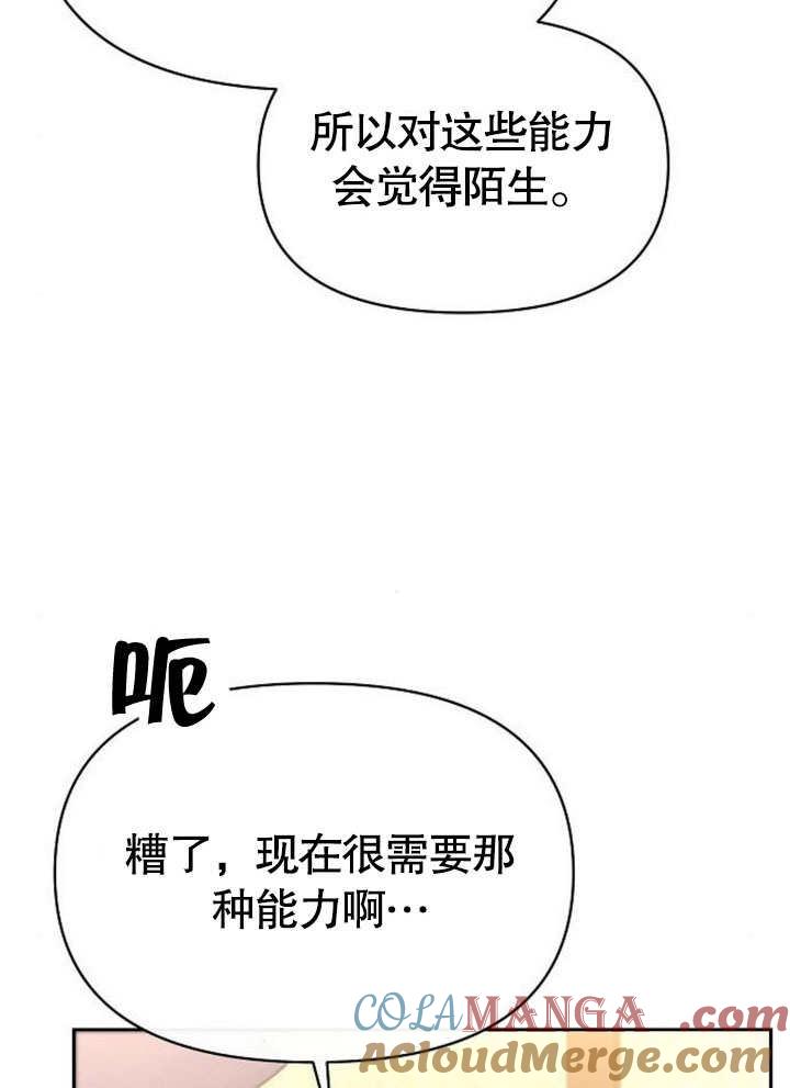 《住在逃跑女主的隔壁》第75话 第80页