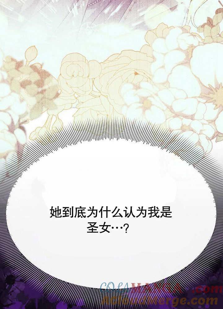 《住在逃跑女主的隔壁》第75话 第4页