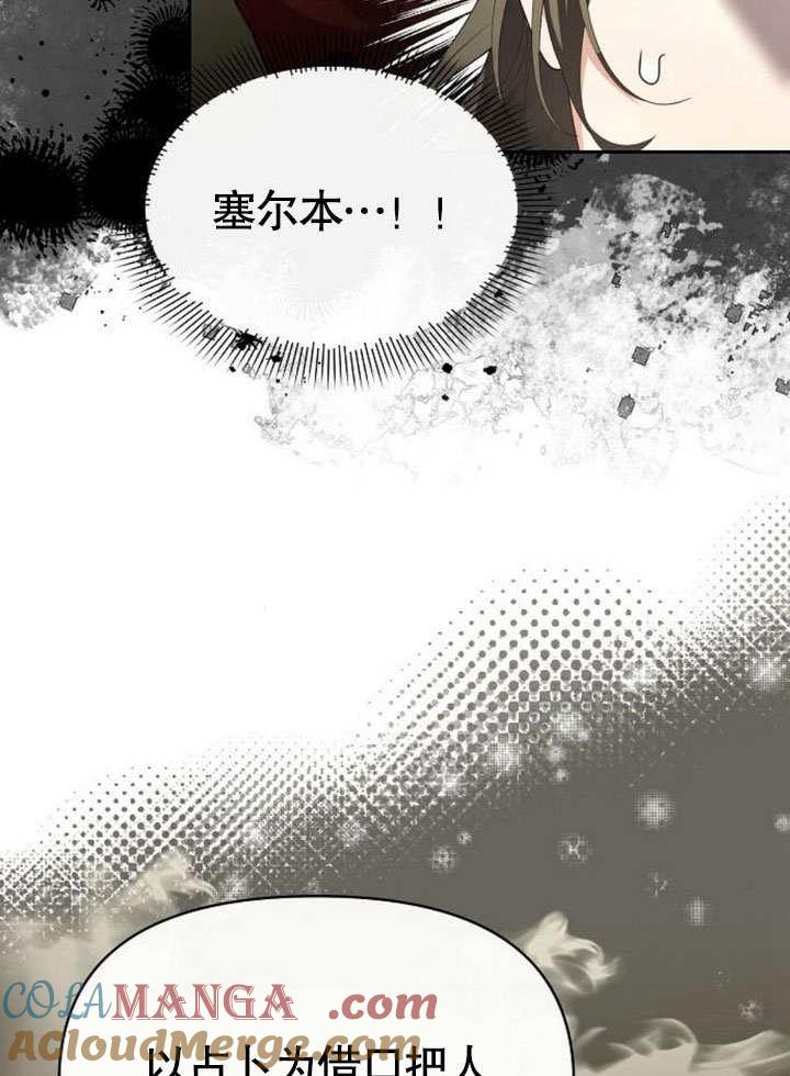 《住在逃跑女主的隔壁》第76话 第13页