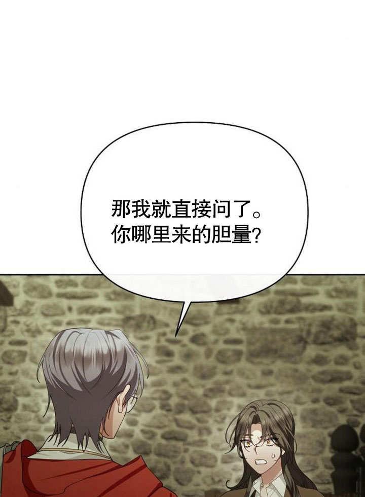 《住在逃跑女主的隔壁》第76话 第6页