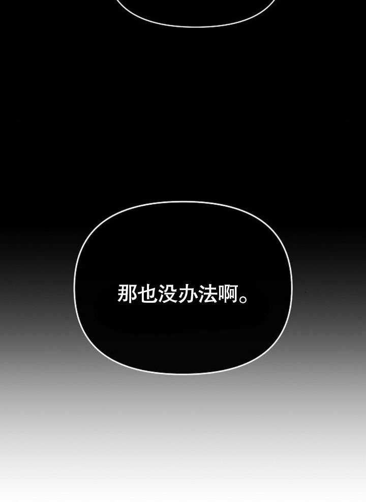 《住在逃跑女主的隔壁》第76话 第64页