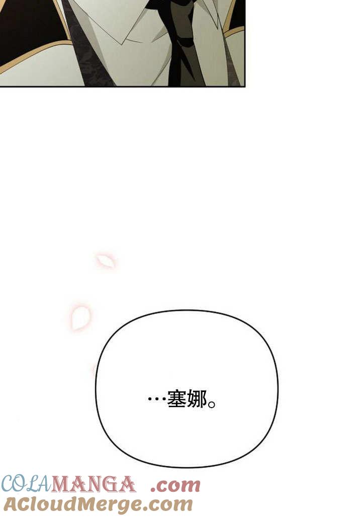《住在逃跑女主的隔壁》第76话 第101页