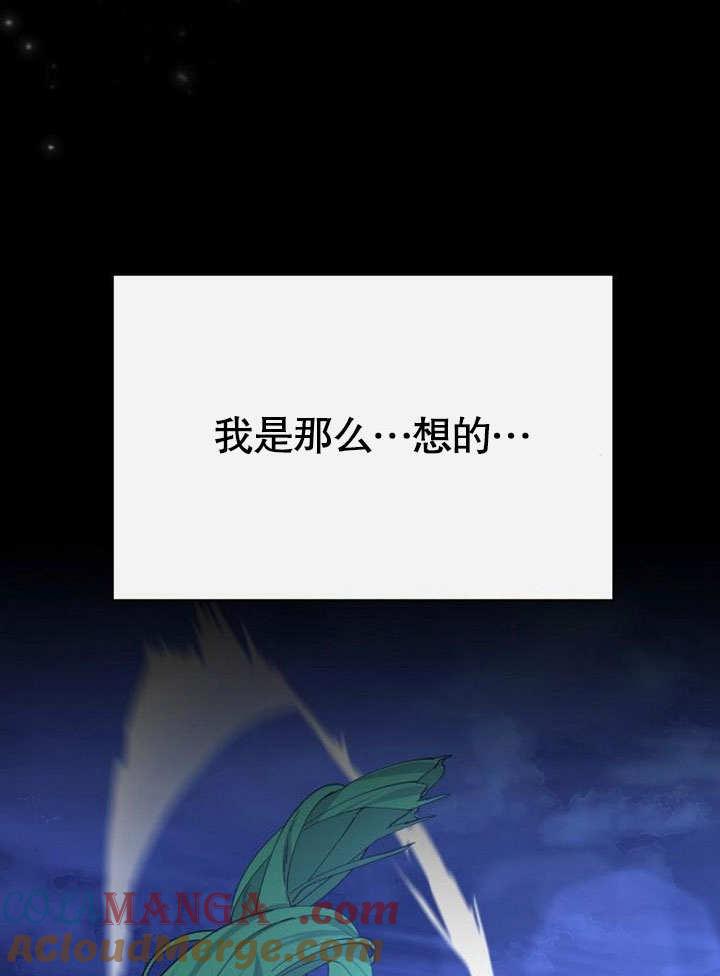 《住在逃跑女主的隔壁》第76话 第57页
