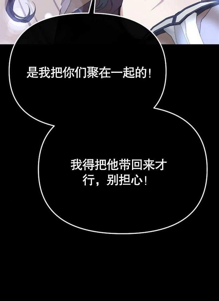 《住在逃跑女主的隔壁》第76话 第66页