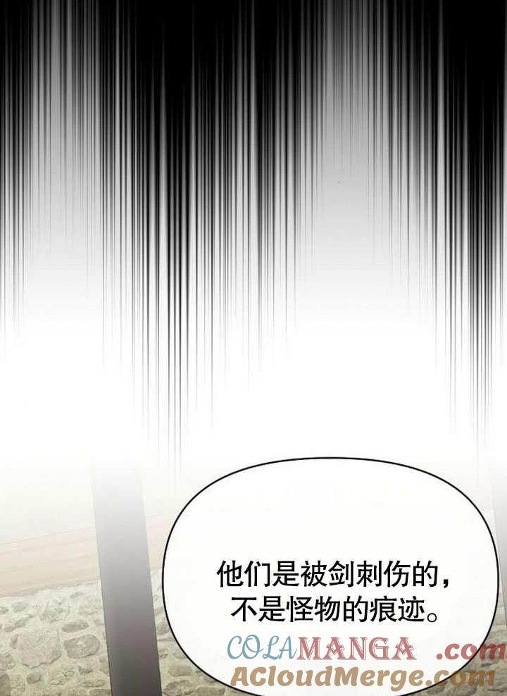《住在逃跑女主的隔壁》第76话 第89页