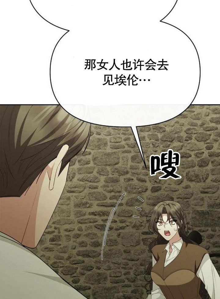 《住在逃跑女主的隔壁》第76话 第35页