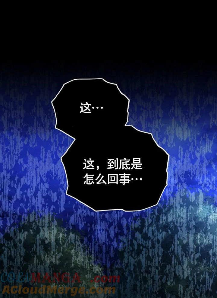 《住在逃跑女主的隔壁》第76话 第85页