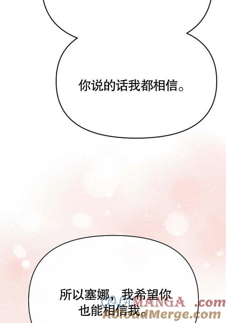 《住在逃跑女主的隔壁》第76话 第97页