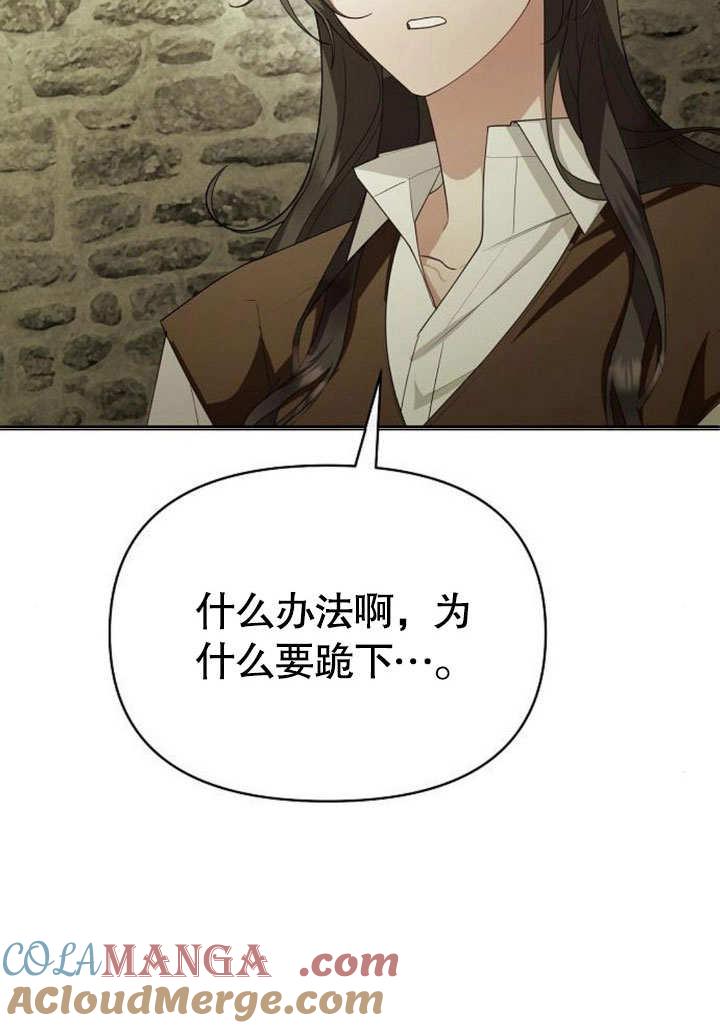 《住在逃跑女主的隔壁》第76话 第105页