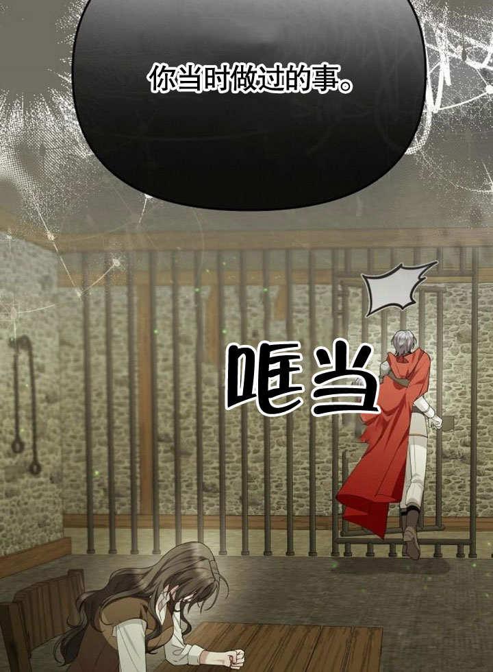 《住在逃跑女主的隔壁》第76话 第24页