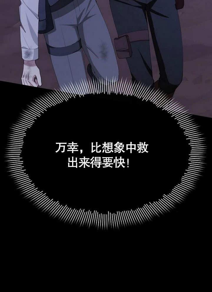 《住在逃跑女主的隔壁》第76话 第71页