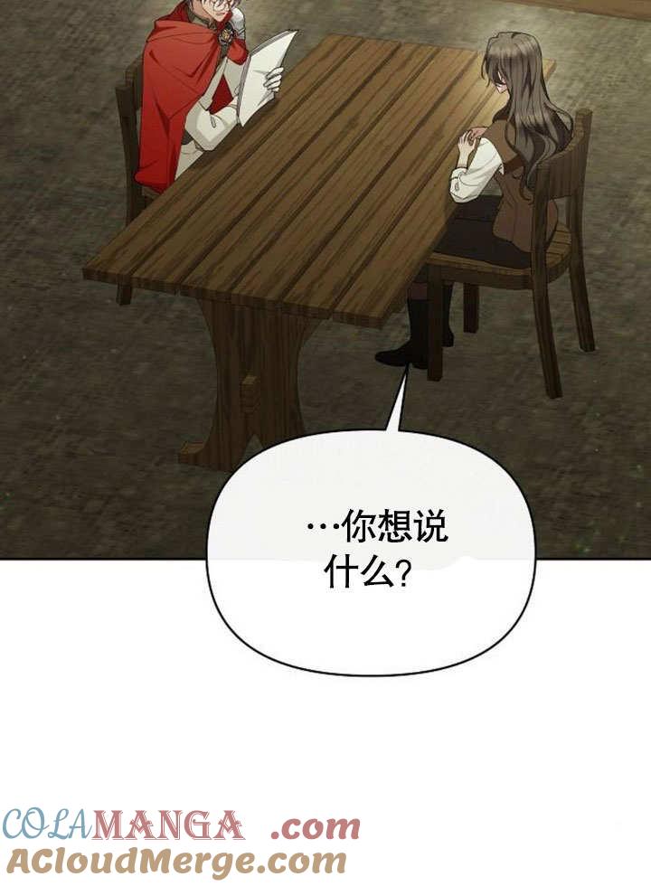 《住在逃跑女主的隔壁》第76话 第5页