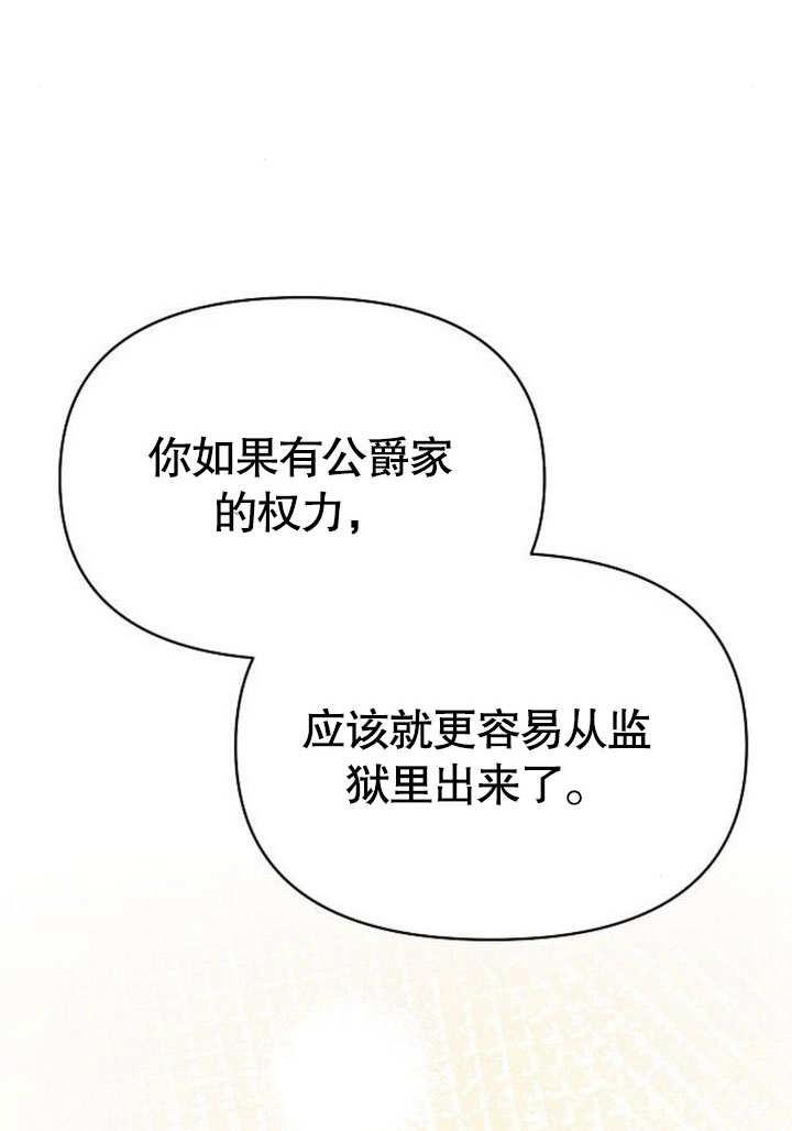《住在逃跑女主的隔壁》第76话 第106页
