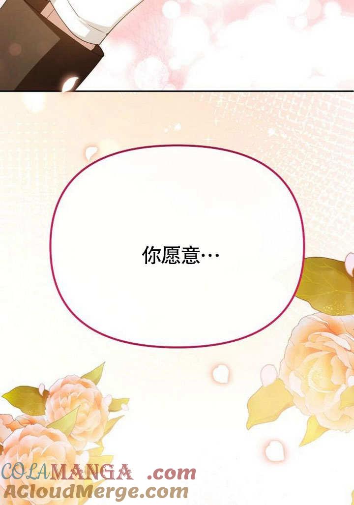 《住在逃跑女主的隔壁》第76话 第109页