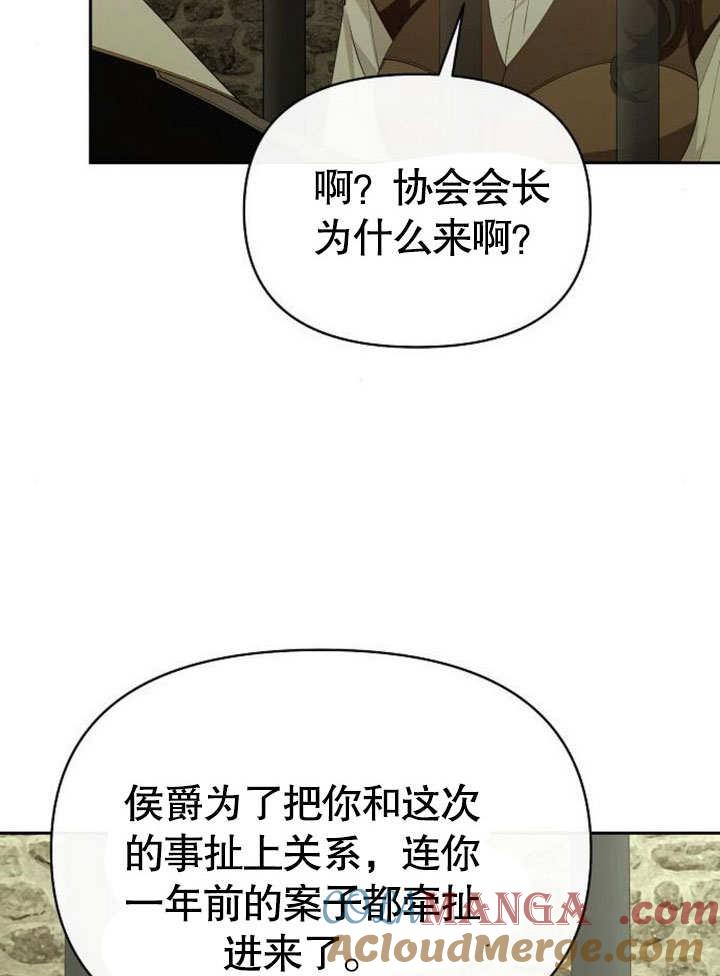 《住在逃跑女主的隔壁》第76话 第45页