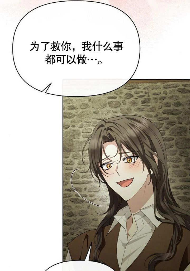 《住在逃跑女主的隔壁》第76话 第99页