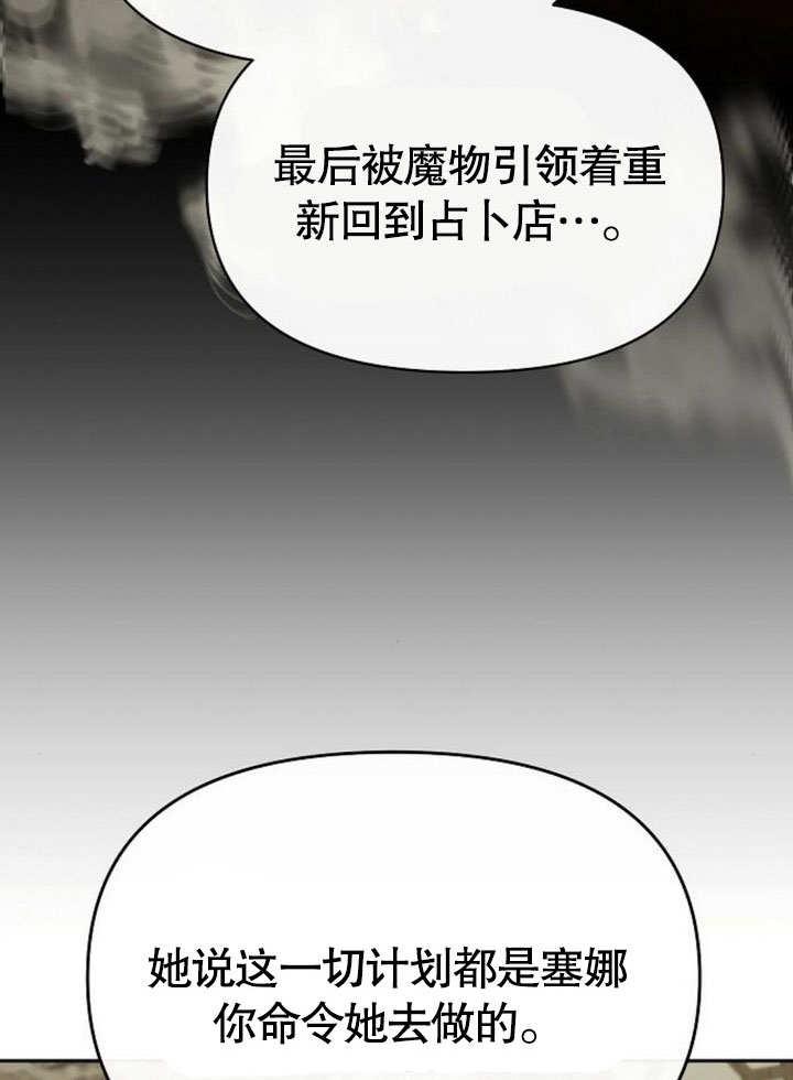 《住在逃跑女主的隔壁》第76话 第16页