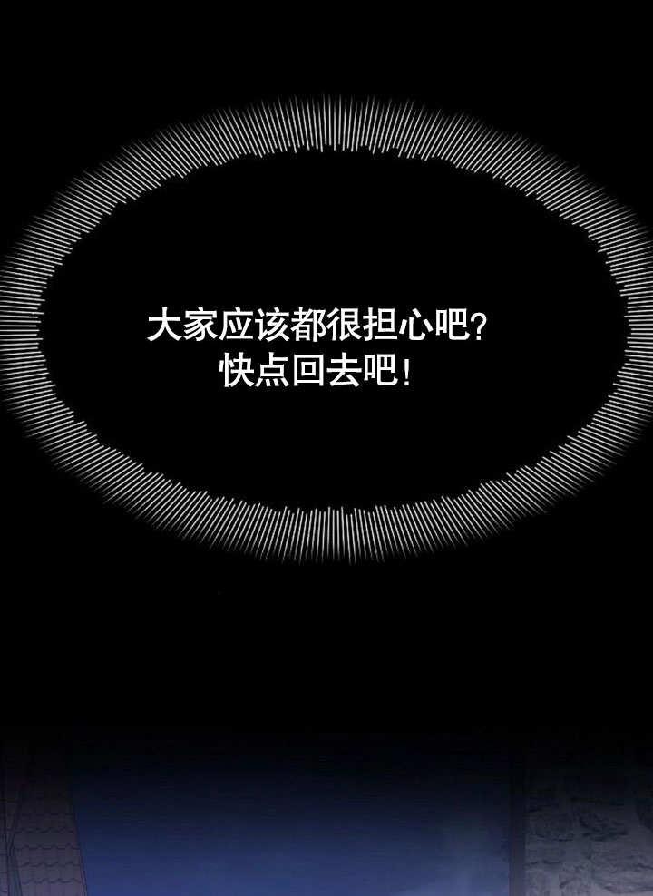 《住在逃跑女主的隔壁》第76话 第72页