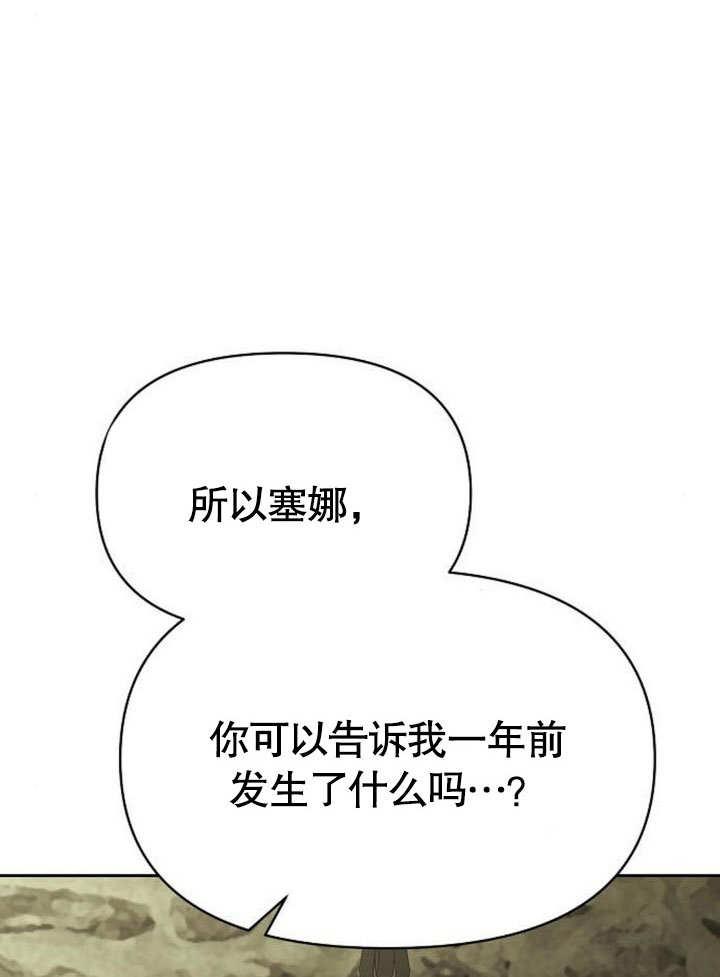 《住在逃跑女主的隔壁》第76话 第47页