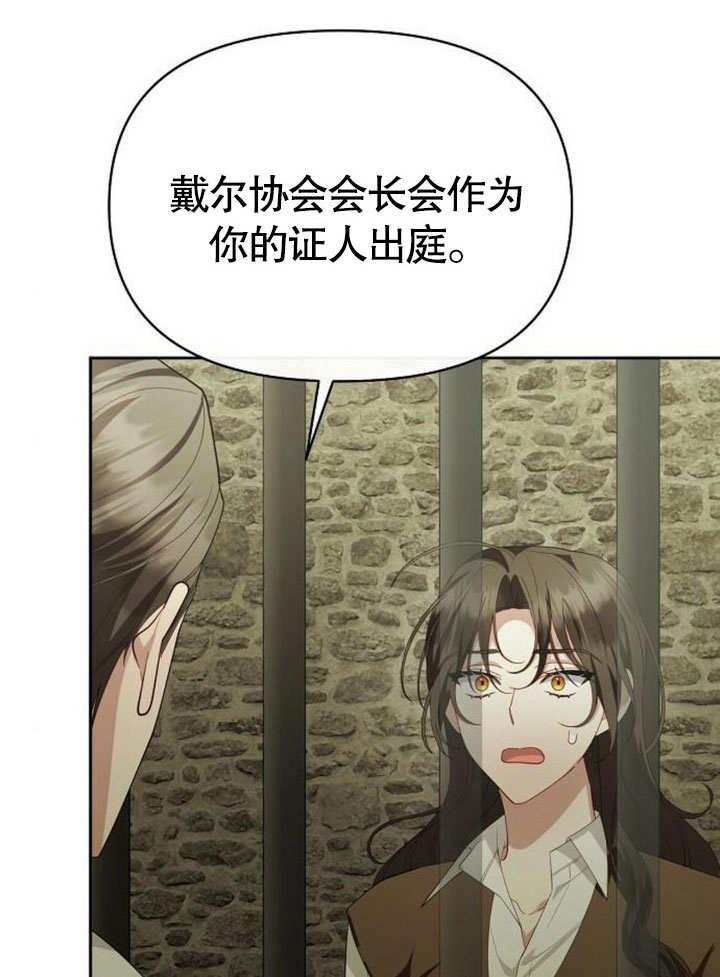 《住在逃跑女主的隔壁》第76话 第44页