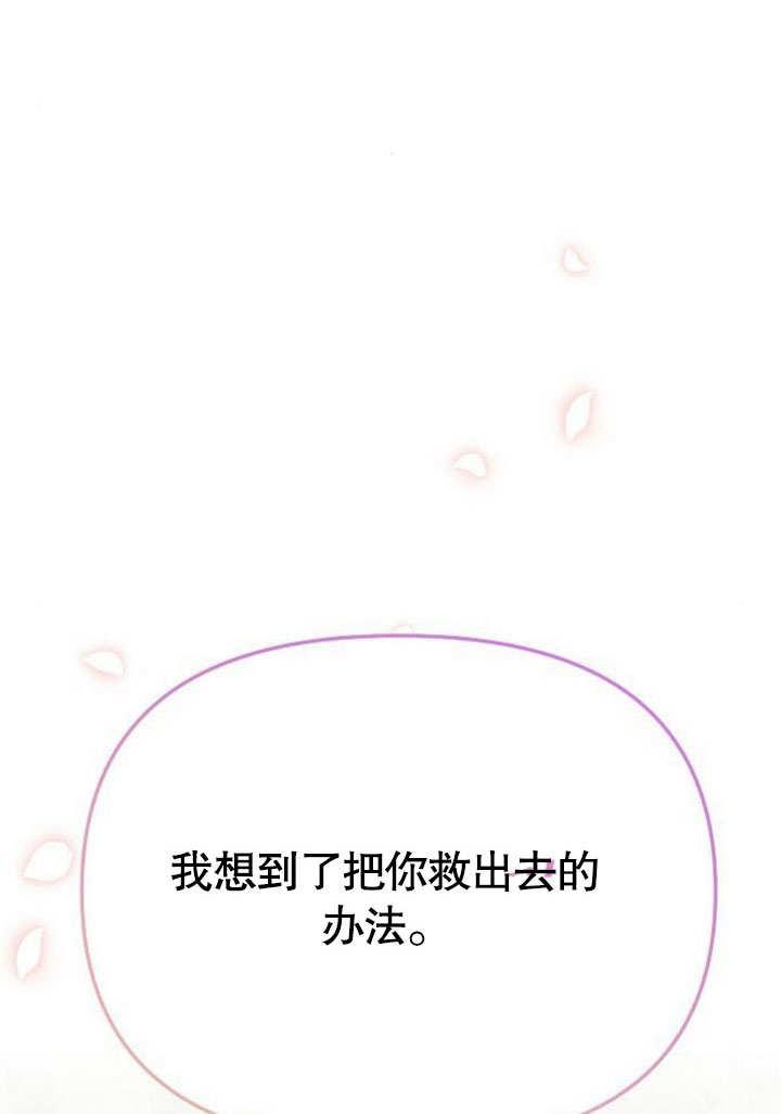 《住在逃跑女主的隔壁》第76话 第102页