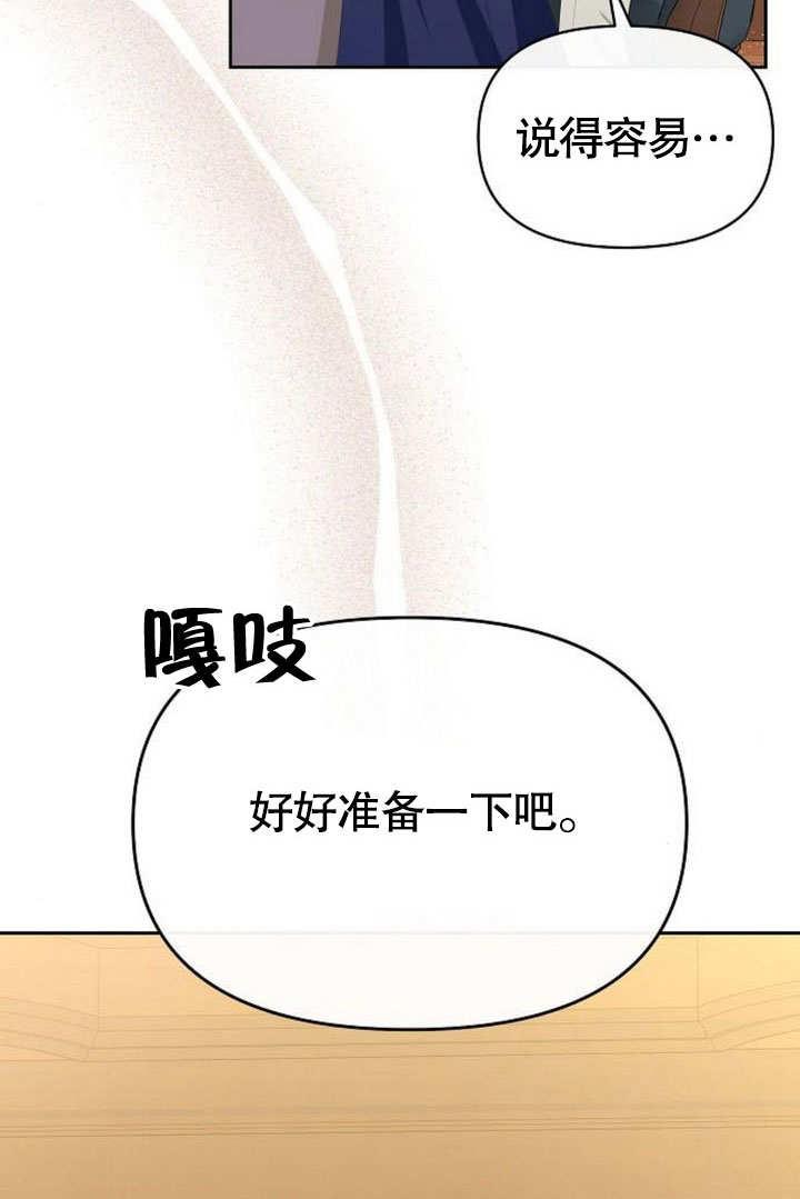 《住在逃跑女主的隔壁》第77话 第126页