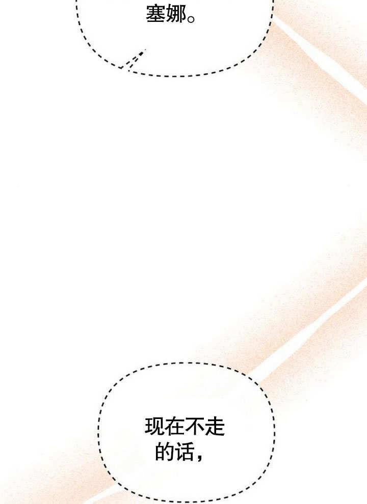 《住在逃跑女主的隔壁》第77话 第90页