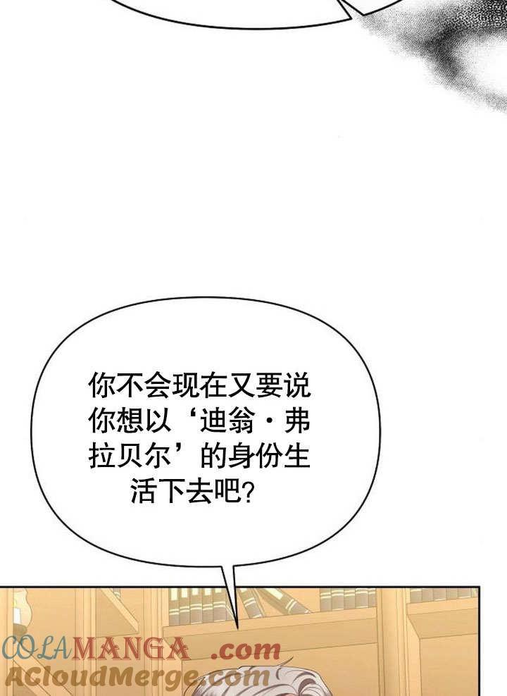 《住在逃跑女主的隔壁》第77话 第117页