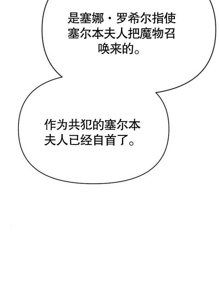《住在逃跑女主的隔壁》第77话 第27页