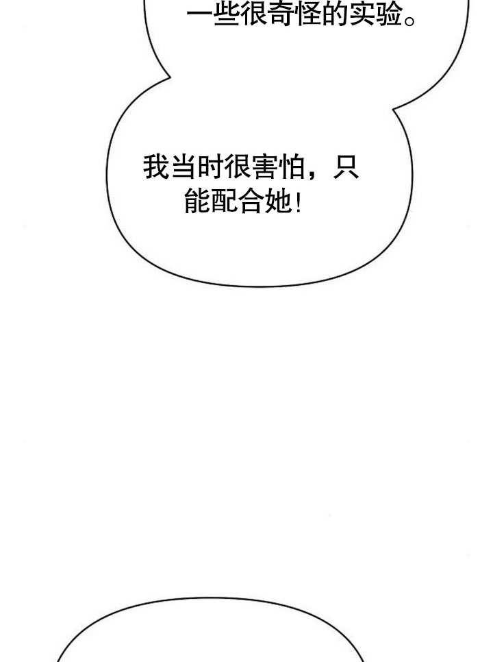《住在逃跑女主的隔壁》第77话 第39页