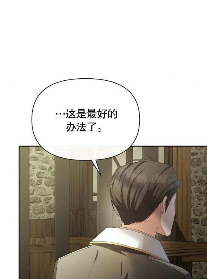 《住在逃跑女主的隔壁》第77话 第10页