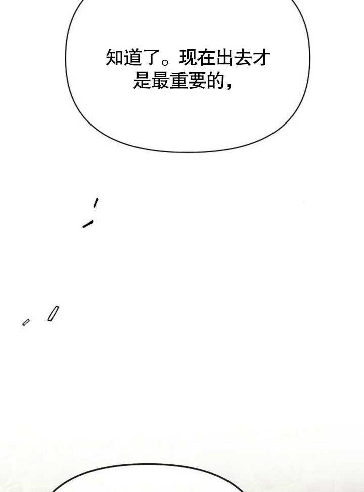 《住在逃跑女主的隔壁》第77话 第12页