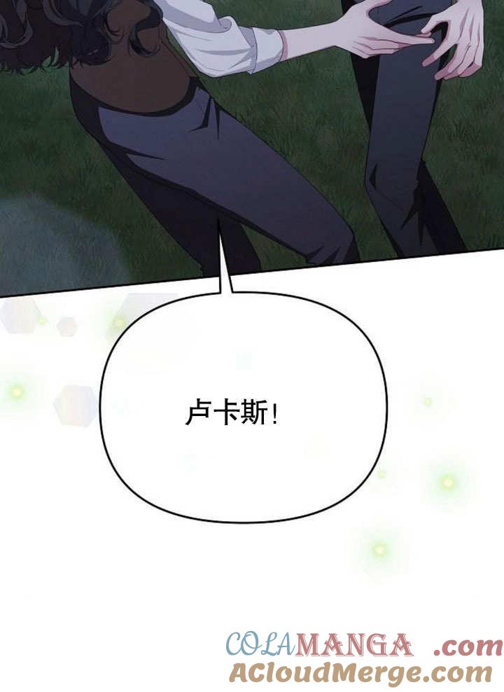 《住在逃跑女主的隔壁》第77话 第97页