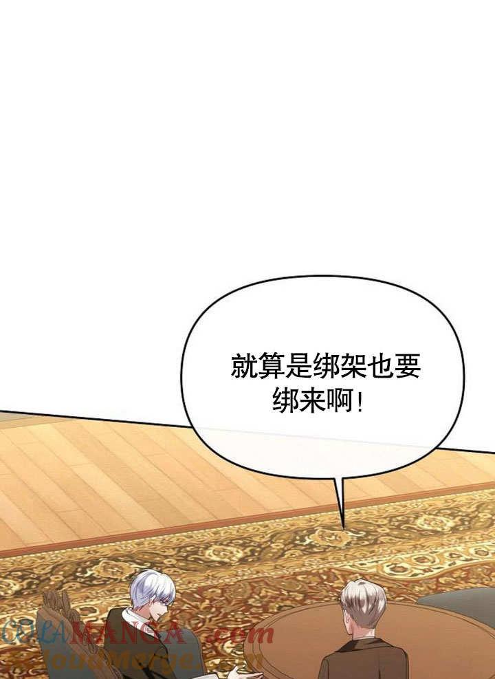 《住在逃跑女主的隔壁》第77话 第113页